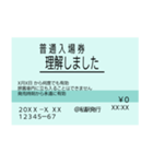 きっぷで挨拶（入場券）（個別スタンプ：3）