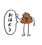 うんちくん～日常で使えるスタンプ～（個別スタンプ：1）