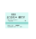 きっぷで挨拶（乗車券）（個別スタンプ：8）