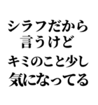 シラフのとき男に送るスタンプ【小】（個別スタンプ：15）