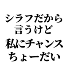 シラフのとき男に送るスタンプ【小】（個別スタンプ：16）