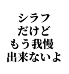 シラフのとき男に送るスタンプ【小】（個別スタンプ：32）