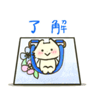 にゃんこさん（猫）とわんこどの（犬）（個別スタンプ：10）