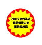 いろいろ半額シール➀（個別スタンプ：1）