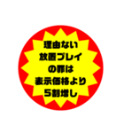 いろいろ半額シール➀（個別スタンプ：2）