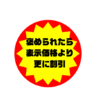 いろいろ半額シール➀（個別スタンプ：3）
