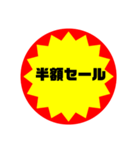 いろいろ半額シール➀（個別スタンプ：4）