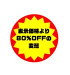 いろいろ半額シール➀（個別スタンプ：5）