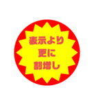 いろいろ半額シール➀（個別スタンプ：8）