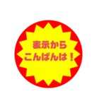 いろいろ半額シール➀（個別スタンプ：15）