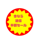 いろいろ半額シール➀（個別スタンプ：23）