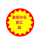 いろいろ半額シール➀（個別スタンプ：35）