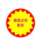 いろいろ半額シール➀（個別スタンプ：36）