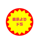 いろいろ半額シール➀（個別スタンプ：38）