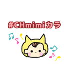 CHmimiカラ用スタンプ（個別スタンプ：1）