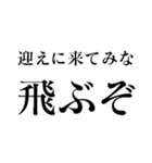 食ってみな！飛ぶぞ！（個別スタンプ：14）