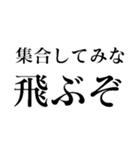 食ってみな！飛ぶぞ！（個別スタンプ：15）