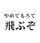 食ってみな！飛ぶぞ！（個別スタンプ：18）