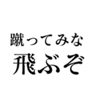 食ってみな！飛ぶぞ！（個別スタンプ：30）