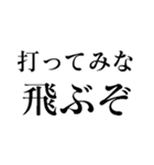 食ってみな！飛ぶぞ！（個別スタンプ：32）