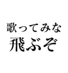 食ってみな！飛ぶぞ！（個別スタンプ：38）