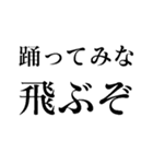 食ってみな！飛ぶぞ！（個別スタンプ：40）