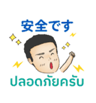 健康 初代マコト タイ語·日本語 2021（個別スタンプ：4）