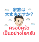 健康 初代マコト タイ語·日本語 2021（個別スタンプ：12）