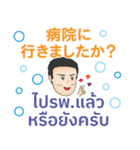 健康 初代マコト タイ語·日本語 2021（個別スタンプ：15）