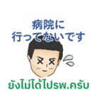 健康 初代マコト タイ語·日本語 2021（個別スタンプ：17）