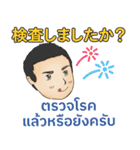 健康 初代マコト タイ語·日本語 2021（個別スタンプ：18）