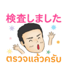 健康 初代マコト タイ語·日本語 2021（個別スタンプ：19）