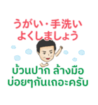 健康 初代マコト タイ語·日本語 2021（個別スタンプ：28）