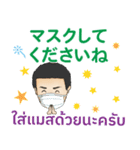 健康 初代マコト タイ語·日本語 2021（個別スタンプ：30）