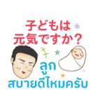 健康 初代マコト タイ語·日本語 2021（個別スタンプ：34）