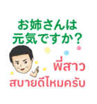 健康 初代マコト タイ語·日本語 2021（個別スタンプ：38）