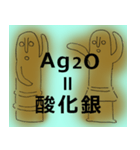 はに太はに子の化学式1（個別スタンプ：7）