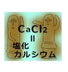 はに太はに子の化学式1（個別スタンプ：14）