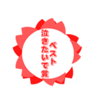 ベスト〇〇スタンプ（個別スタンプ：18）
