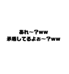 煽る用文字スタンプ（個別スタンプ：6）