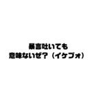 煽る用文字スタンプ（個別スタンプ：8）
