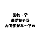 煽る用文字スタンプ（個別スタンプ：11）