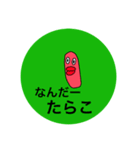 たらこぉー（個別スタンプ：2）