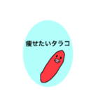 たらこぉー（個別スタンプ：17）