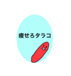 たらこぉー（個別スタンプ：18）