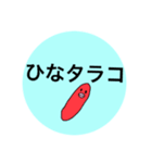 たらこぉー（個別スタンプ：19）