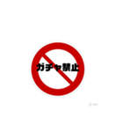 いろいろ禁止スタンプ（個別スタンプ：13）