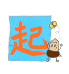 大きな漢字とどんぐり 3（個別スタンプ：7）