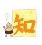 大きな漢字とどんぐり 3（個別スタンプ：17）