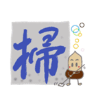 大きな漢字とどんぐり 3（個別スタンプ：19）